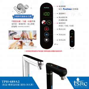 TPH-2032A2 (二溫)觸控式溫控熱飲機